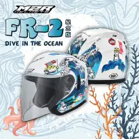 在飛比找Yahoo!奇摩拍賣優惠-M2R FR-2 紀念版 #1 海洋世界 半罩式安全帽