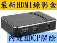 在飛比找Yahoo!奇摩拍賣優惠-內建HDCP解除破解 2021最新版 HDMI 錄影盒 擷取