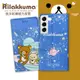 日本授權正版 拉拉熊 三星 Samsung Galaxy S22 金沙彩繪磁力皮套(星空藍)