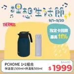 【THERMOS 膳魔師】不鏽鋼真空保溫壼1.5L-黛藍色(THS-1501)+真空保溫瓶500ML-香芋紫(JNL-504-LPL)