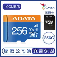 在飛比找樂天市場購物網優惠-威剛 ADATA 256G Premier microSD 