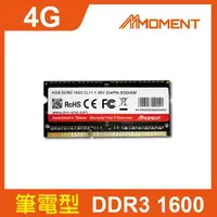 在飛比找momo購物網優惠-【Moment】DDR3 1600MHz 4GB SODIM