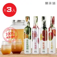 在飛比找momo購物網優惠-【釀美舖】100%果釀 天然花果醋3入 250mlx3 口味