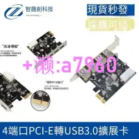 在飛比找露天拍賣優惠-【可開發票】PCI-E轉USBg 3.0適配器板4端口 us