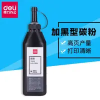 在飛比找ETMall東森購物網優惠-得力碳粉加黑型墨粉激光打印機硒鼓粉適配惠普 HP388A 1