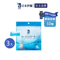 在飛比找大樹健康購物網優惠-【ITO日本伊藤】壓縮面膜x3包(50顆/包;共150顆) 