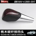 豐田RAV4漢蘭達凱美瑞S6花冠榮放致炫排擋頭檔把頭檔桿頭手球改裝