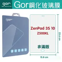 在飛比找樂天市場購物網優惠-GOR 9H 華碩 ZenPad 3S 10 Z500KL 