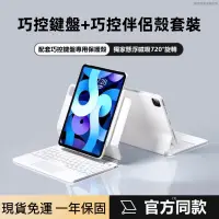 在飛比找蝦皮商城精選優惠-帶注音 巧控鍵盤 iPad Pro 12.9吋 平板保護套 