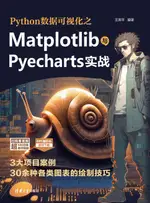 【電子書】PYTHON数据可视化之MATPLOTLIB与PYECHARTS实战