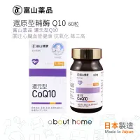 在飛比找友和YOHO優惠-還原型輔酶 Q10 膠囊 60粒 日本製