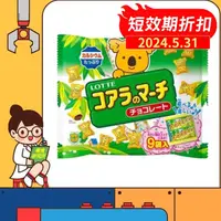 在飛比找蝦皮購物優惠-零食研究所 日本 Lotte 樂天 小熊巧克力餅乾 派對分享