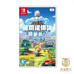 【就是要玩】現貨 NS SWITCH 薩爾達傳說 織夢島 中文版 林克 任天堂 全新未拆 遊戲片 織夢島