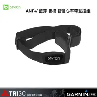 在飛比找蝦皮購物優惠-Bryton 原廠 ANT+ / 藍芽 雙模 智慧心率帶監控