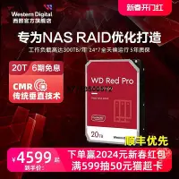在飛比找Yahoo!奇摩拍賣優惠-WD西部數據機械硬碟20T紅盤PRO NAS硬碟專用RAID