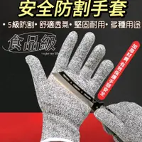 在飛比找PChome24h購物優惠-【Gloves】5級防割手套．歐盟CE認證 HPPE材質 ．