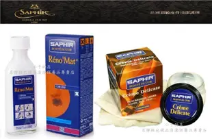 小于的店【SAPHIR莎菲爾】萬用皮革清潔露+【SAPHIR莎菲爾】皮革柔嫩保濕霜☆LV裸皮真皮小羊皮皮衣皮包皮夾皮鞋