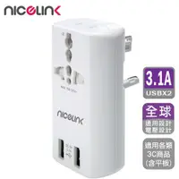 在飛比找ETMall東森購物網優惠-NICELINK 全球通用型2USB+2插座旅行轉接頭(US