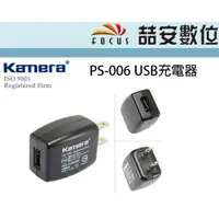 在飛比找蝦皮購物優惠-《喆安數位》Kamera PS-006 USB充電器(5V/