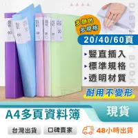 在飛比找蝦皮購物優惠-資料夾 文件夾 資料本 A4資料簿 A4文件夾 資料簿 20