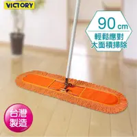 在飛比找momo購物網優惠-【VICTORY】業務用靜電拖把組(90cm)