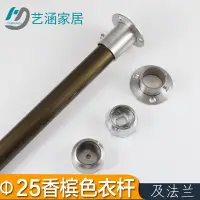 在飛比找樂天市場購物網優惠-香檳色25mm鋁合金衣桿衣柜掛桿法蘭座晾衣架陽臺圓管吊蘭固定