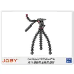 ☆閃新☆JOBY GORILLAPOD 5K VIDEO PRO JB75 錄影用 金剛爪 腳架 迷你腳架(公司貨)