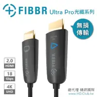 在飛比找蝦皮購物優惠-全新菲伯爾 FIBBR Ultra Pro系列HDMI 2.