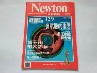 在飛比找Yahoo!奇摩拍賣優惠-Newton 牛頓雜誌 國際中文版 第129期 1994年/