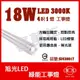 [喜萬年]含稅 旭光 LED T8 18W 3000K 黃光 4呎 1燈 單管 全電壓 工事燈_SI430017