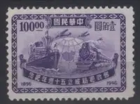 在飛比找Yahoo!奇摩拍賣優惠-民國郵票-紀25郵政總局成立五十周年紀念郵票100元新票1枚