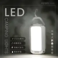 在飛比找PChome24h購物優惠-【KINYO】充電式LED折疊露營燈 CP-083