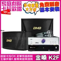 在飛比找momo購物網優惠-【金嗓】金嗓歡唱劇院超值組合 K2F+BIBLE KB-68