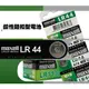 maxell 鈕扣型鹼性電池 水銀電池 LR44 (A76) (2入/組)