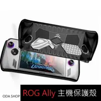 在飛比找蝦皮商城優惠-ROG Ally 遊戲主機保護殼 防摔殼 TPU 保護殼 主