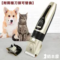 在飛比找PChome24h購物優惠-貓本屋 USB充電 雙頭替換 寵物剃毛刀/電動剪