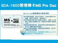 在飛比找Yahoo!奇摩拍賣優惠-SDA-1800 MS pro duo micro SD S