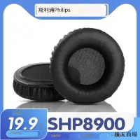 在飛比找露天拍賣優惠-適用Philips 飛利浦 SHP8900耳罩耳機套海綿套耳