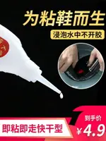 粘鞋專用膠鞋強力快干補鞋膠水防水運動鞋帆布鞋鞋底翹邊修補膠水