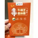 ●快速恢復精神 牛樟芝菌絲體 保健食品 犇牛樟芝菌絲體精粹 蠻牛 薑黃 刺五加 牛磺酸 宿醉 提神飲品 熬夜 交際應酬