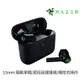 【含稅公司貨】RAZER雷蛇 HAMMERHEAD TRUE WIRELESS X 戰錘狂鯊X 電競無線藍牙耳機 入耳式