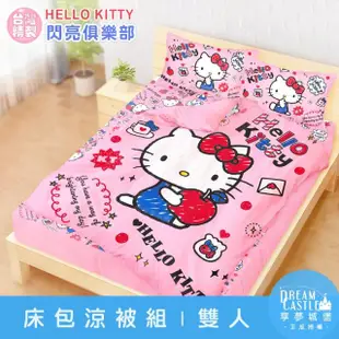 【享夢城堡】雙人床包涼被四件組(HELLO KITTY 閃亮俱樂部-粉)