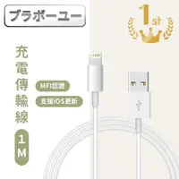 在飛比找PChome24h購物優惠-MFI認證支援iOS更新 Apple Lightning充電