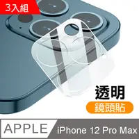 在飛比找PChome24h購物優惠-超值3入組- iPhone 12 Pro Max 高清透明 