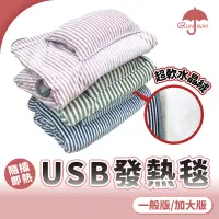 在飛比找蝦皮商城優惠-發熱毯mix暖手寶 USB充電 電熱毯 省電速熱 午睡枕 保