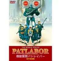 在飛比找蝦皮商城優惠-DVD-機動警察劇場版-和平保衛戰