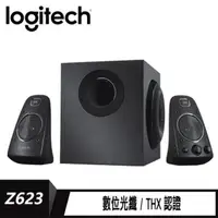 在飛比找PChome24h購物優惠-【logitech 羅技】 Z623 2.1聲道 音箱系統