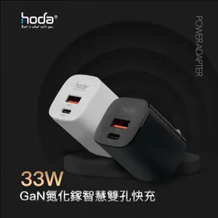 【hoda】33W GaN氮化鎵智慧雙孔電源供應器 台灣品牌 公司正版 快充 充電線