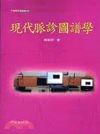 在飛比找三民網路書店優惠-現代脈診圖譜學