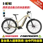 《MERIDA》 EBIG.TOUR 463EQ-TW 美利達電動輔助自行車 (低跨/E-BIKE/電動車)